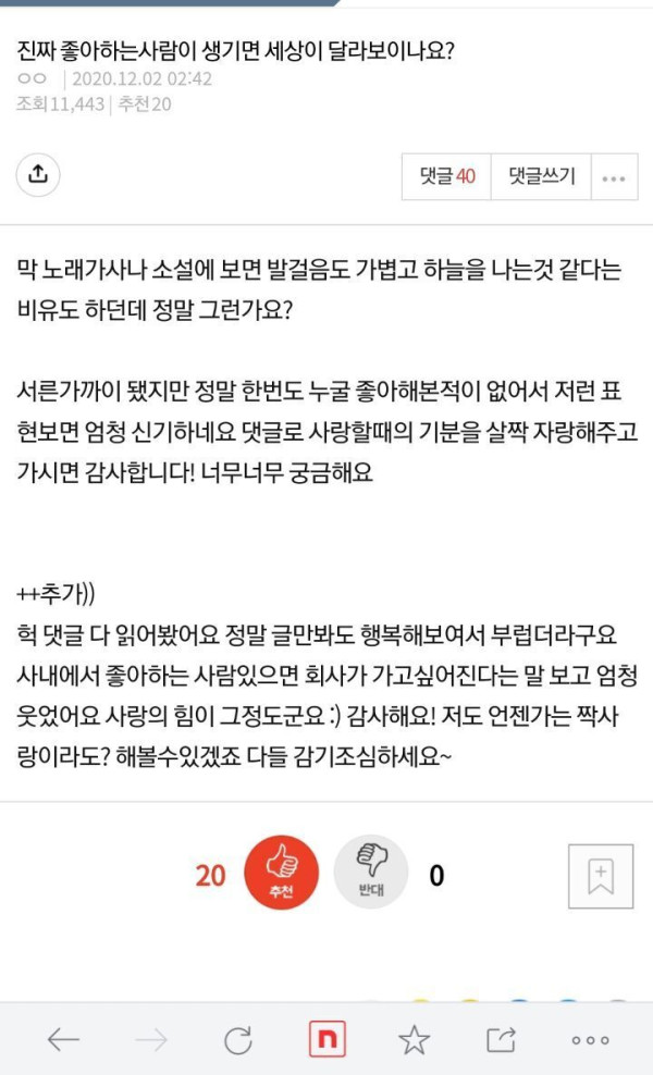 진짜 좋아하는 사람이 생기면 세상이 달라 보이나요?