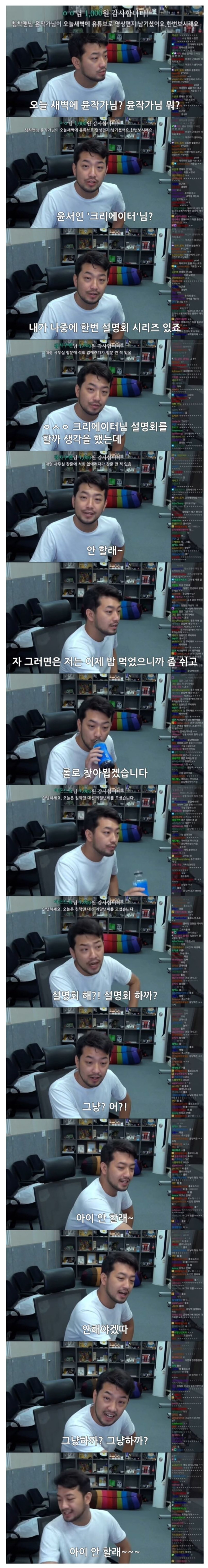 침착맨에게 자기 왜 피하냐고 묻는 윤서인