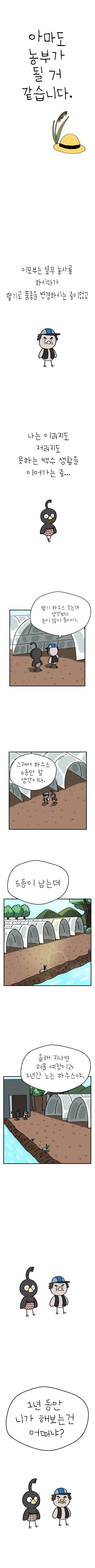 스압주의))엄마를 위해 농사를 시작하게 된 아들 . manwha