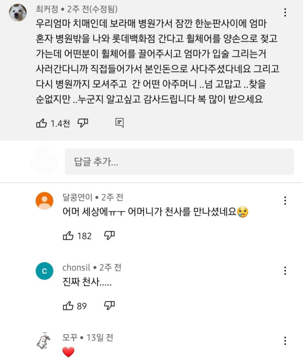 천사를 만난 가족