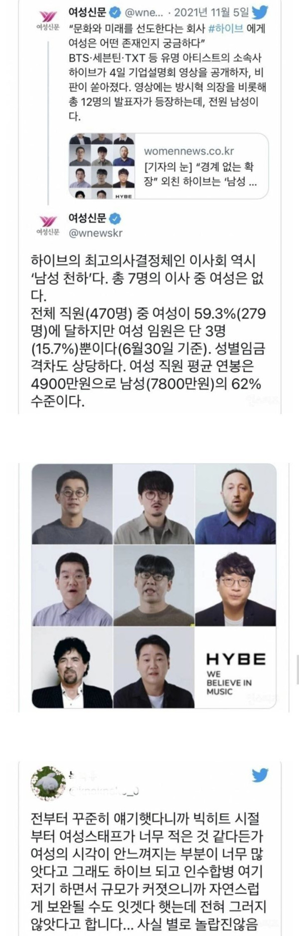 르세라핌 티저 관련 하이브 일부 직원들 반응