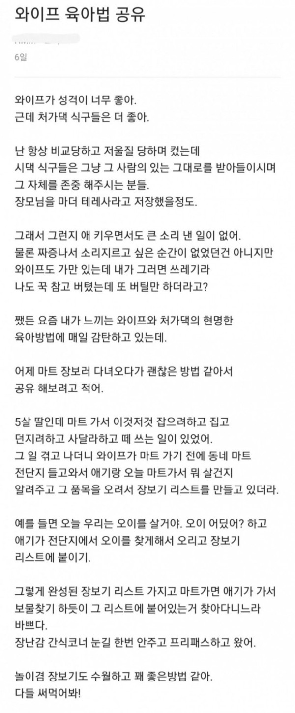 육아법 공유