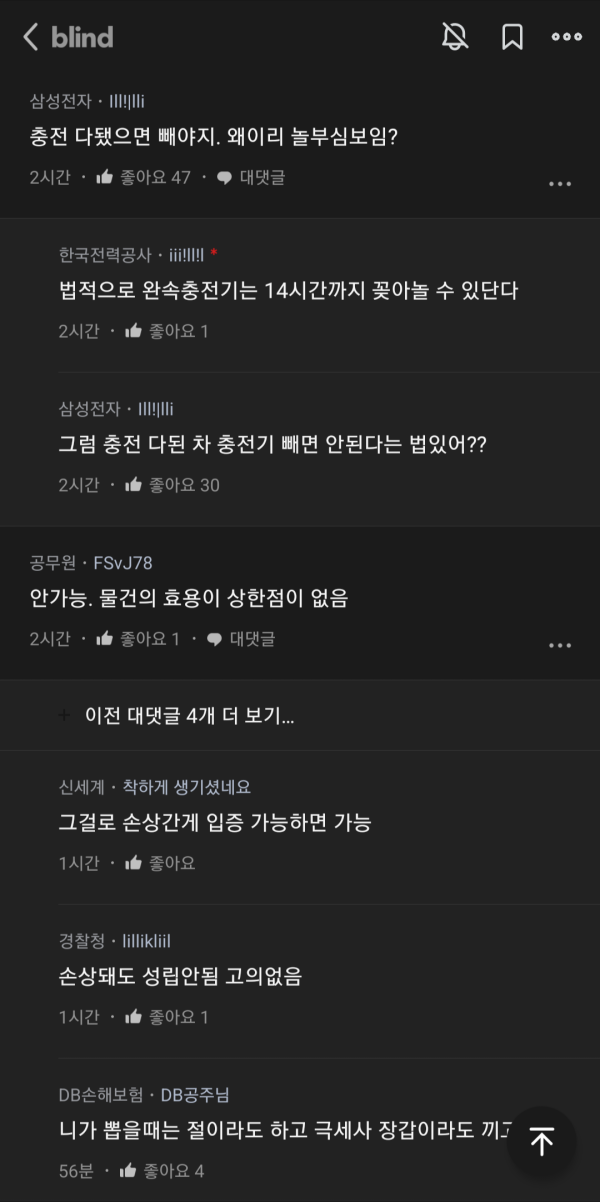 전기차 충전기 뽑혀 있어서 화난 한전 직원