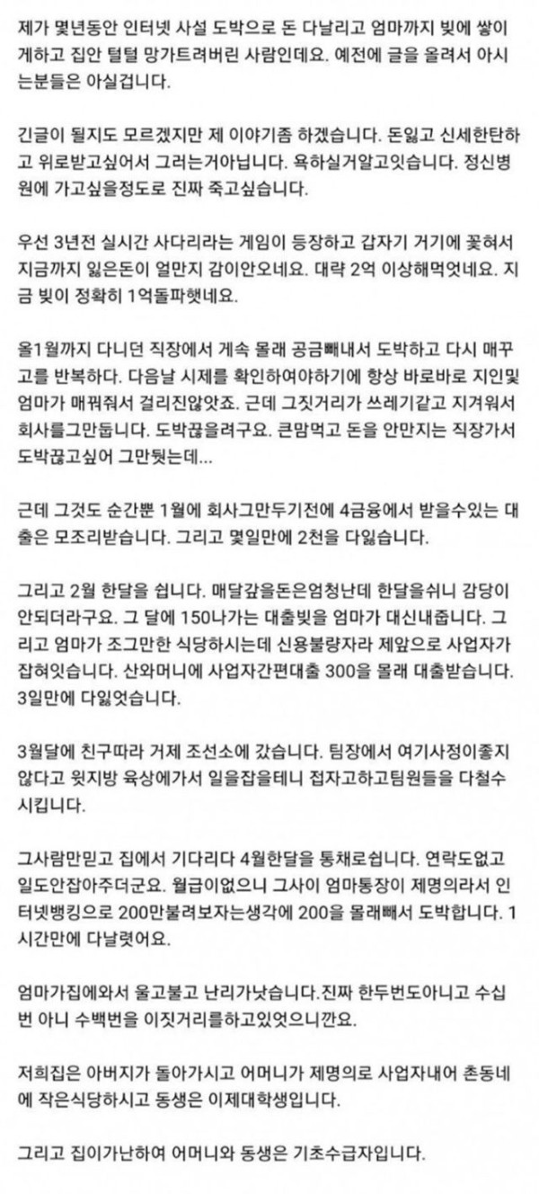 스압] 실제 도박중독 후기.