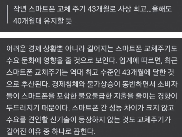 길어지는 스마트폰 교체 주기