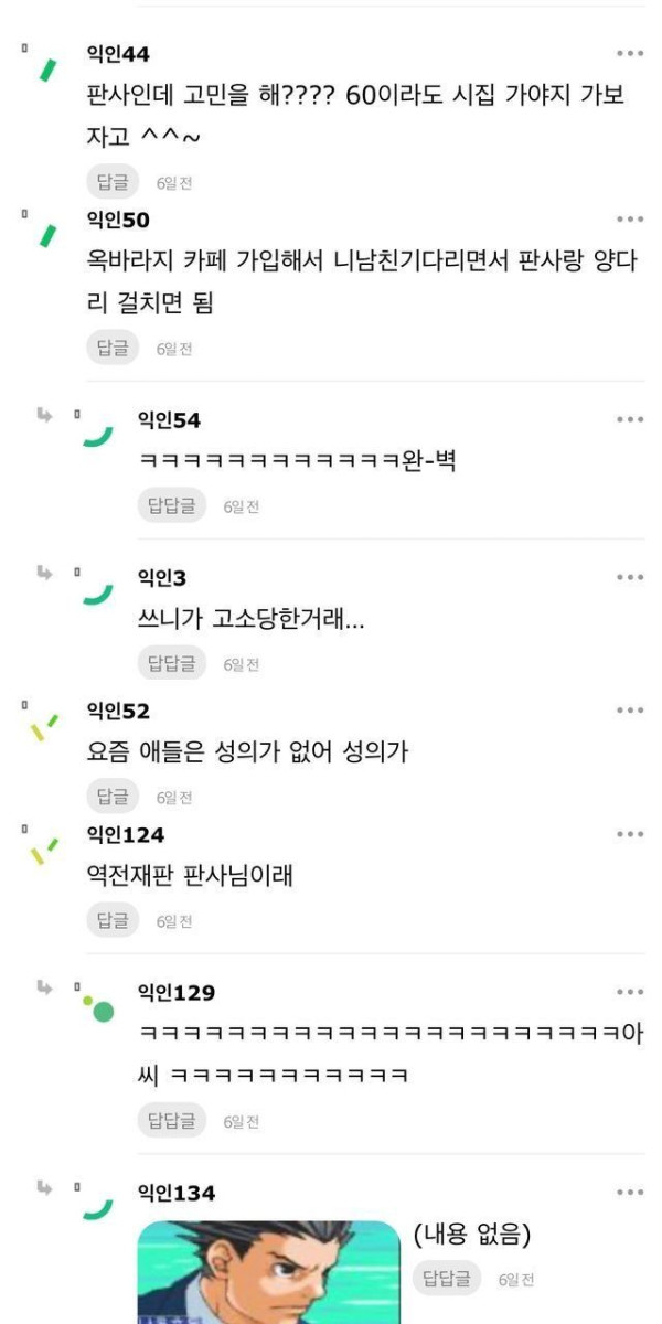 판사님한테 고백 받았다는 인스티즈녀