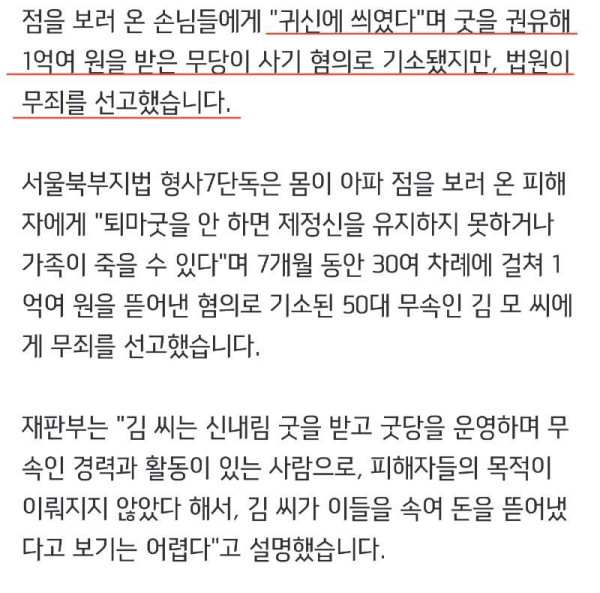 1억받은 무당, 사기죄 무죄