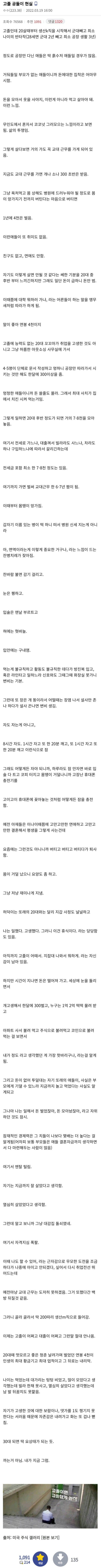 고졸 공돌이 현실